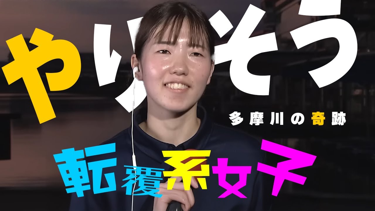 【ボートレース】「優勝したい」転覆系女子◆清水愛海（24）優勝戦は⑤号艇◆多摩川女子戦勝ち上がりダイジェスト◆11･18何かが起こる！？？　　#ボートレース #清水愛海 #初優勝