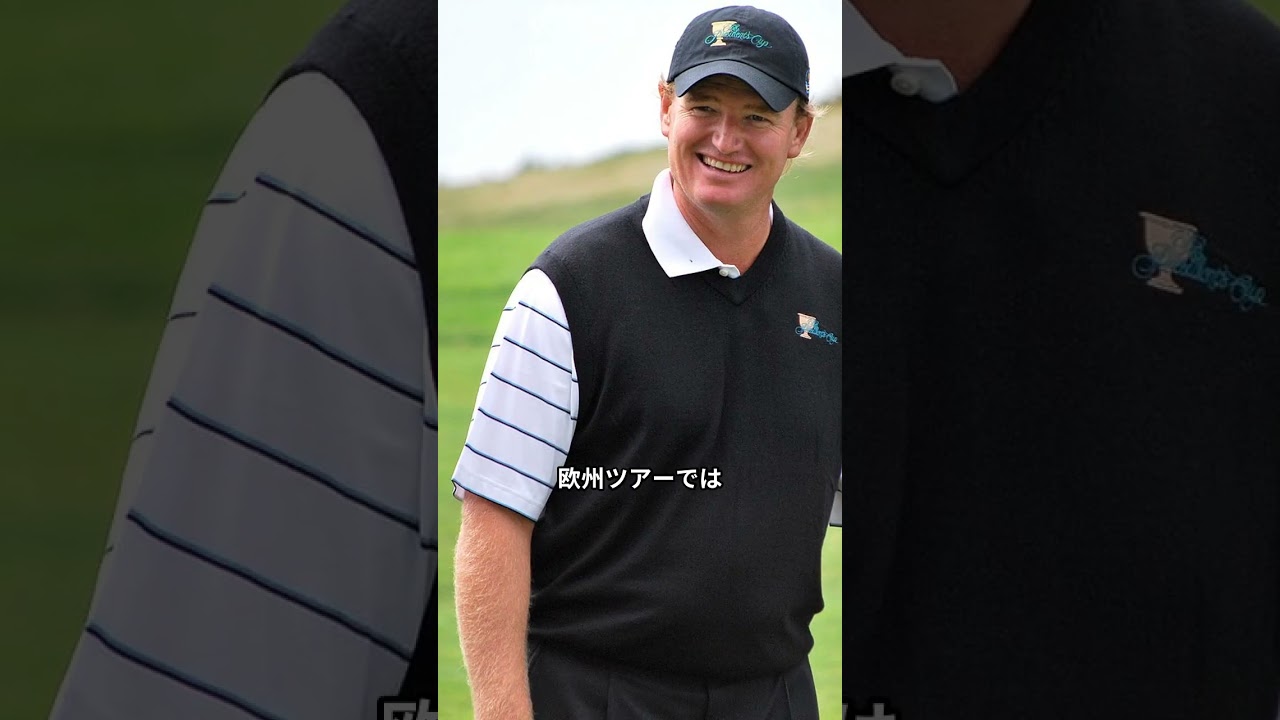 南アのビッグイージー#PGAツアー #PGA #ゴルファー #ゴルフレジェンド＃golf # ゴルフ#ゴルフ歴史　#プロゴルファー #メジャーチャンピオン　#ゴルフクラブ #マキロイ #ゴルファー