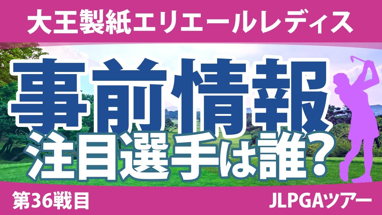 大王製紙エリエールレディス 見どころ 原英莉花 脇元華 小林光希 神谷そら 上田桃子 政田夢乃 青木瀬令奈 【スタッツ解説】