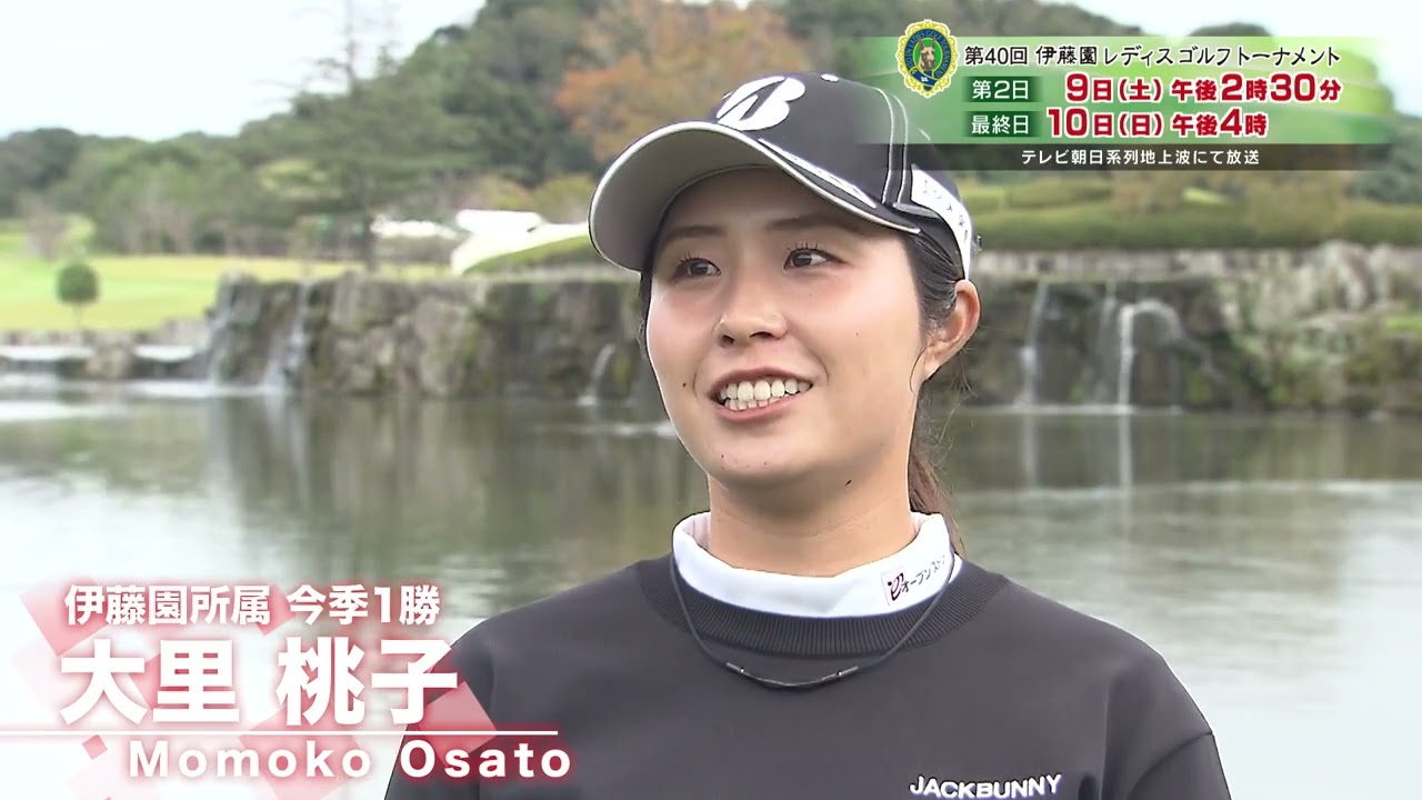 ホステスプロとして臨む一戦！大里桃子プロ 大会前インタビュー【伊藤園レディス】