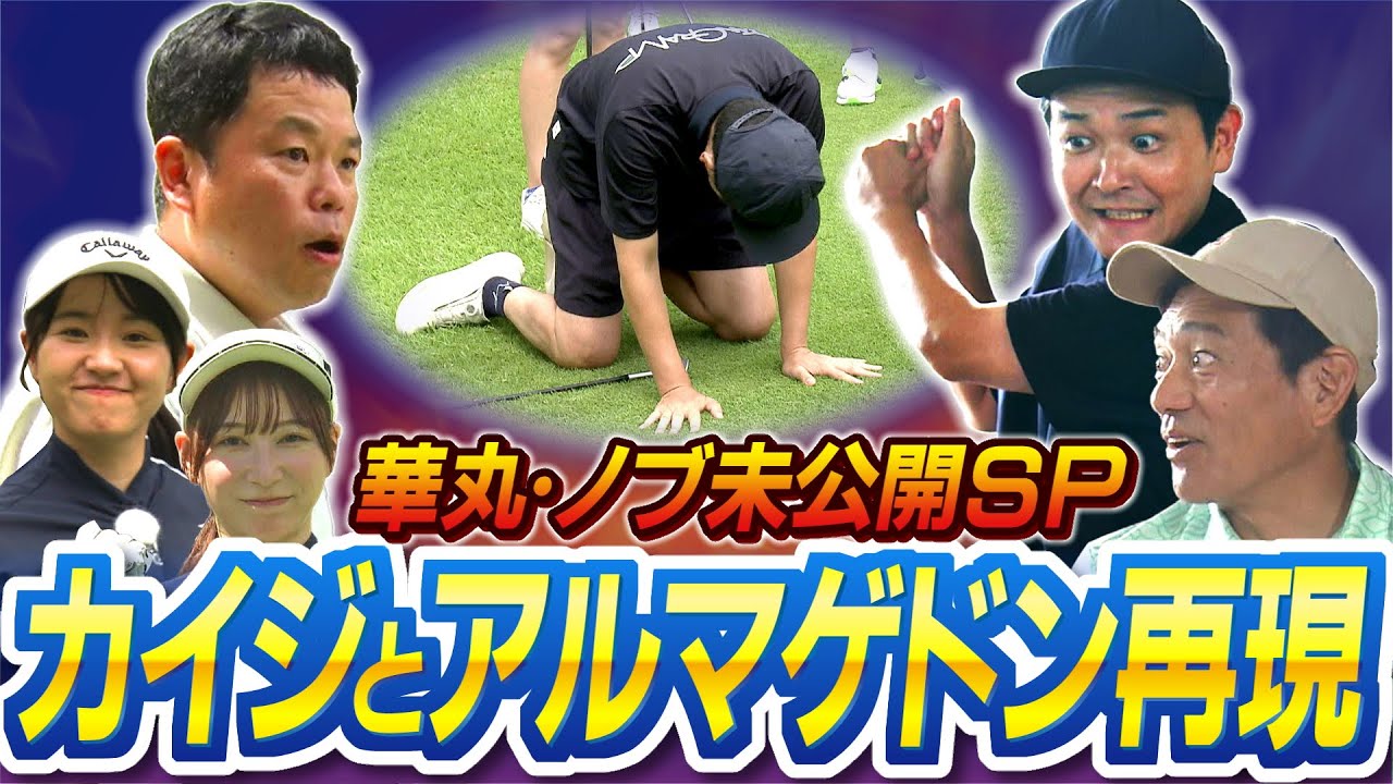 #74 【地面師たちも】華丸ノブ未公開ＳＰ【ダイアン津田のバーディーチャンす～】2024/11/11 OA