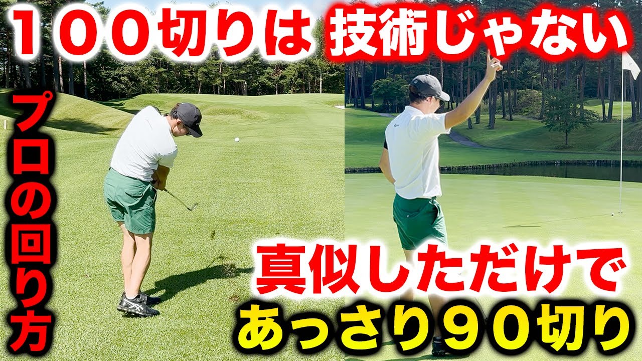 スコアとスイングは別物【コースで考えること】