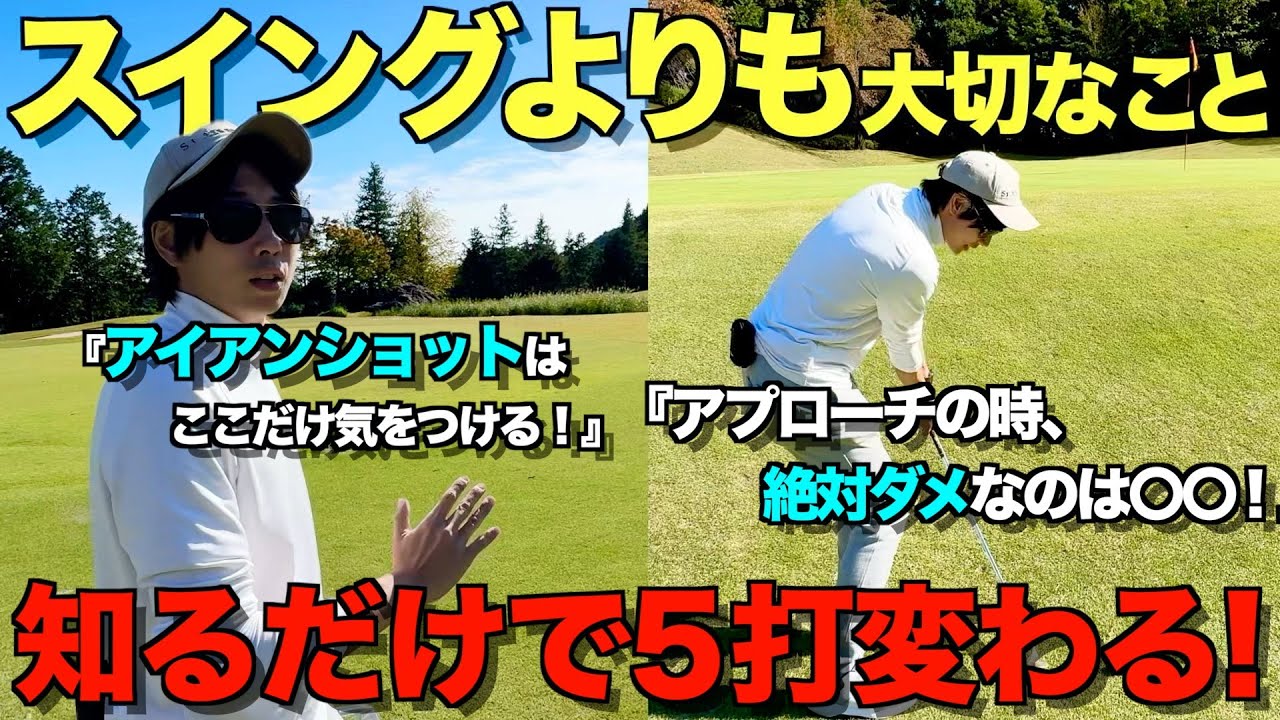 【ゴルフ】知ってるか知らないかで大きく変わる！マネジメントでスコア激変！