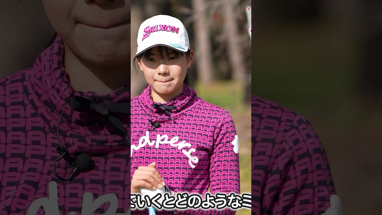 お腹は目標方向に向けるべし！ #菅楓華 #ゴルフ #女子ゴルフ