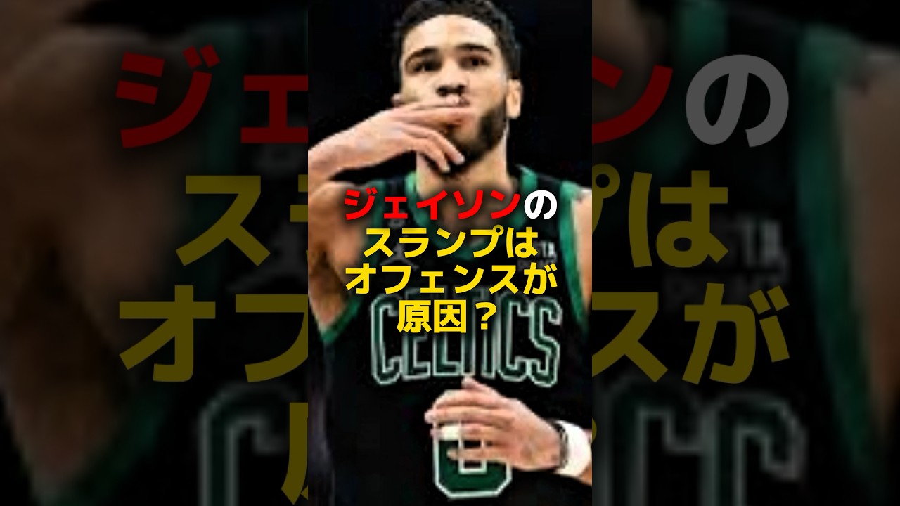 ジェイソン・テイタムとコービーの絆 #バスケットボール #バスケ #basketball #nba #3ポイント #ダンク #ジェイソンテイタム #NBA-episodeCH