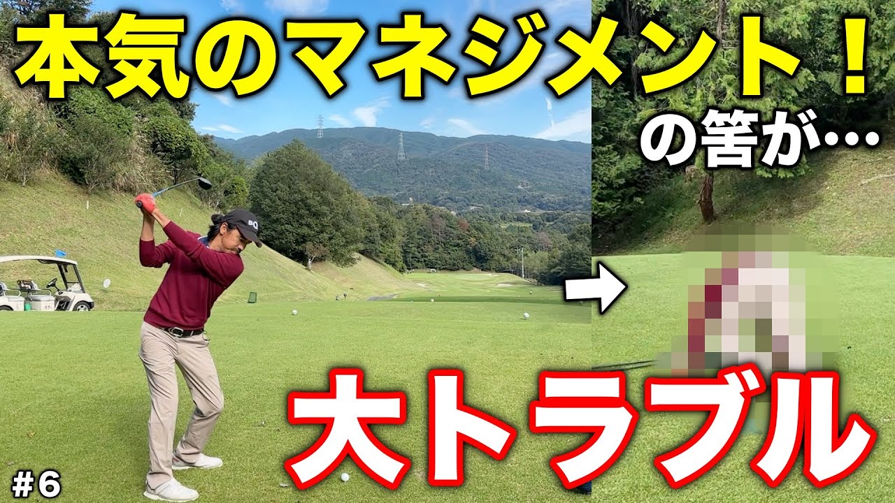 攻めか守りか、苦渋の決断で今ラウンド大活躍中の2UTを信頼した結果、とんでもないことになりました。【#6 リオフジワラCC 中里2-3H】