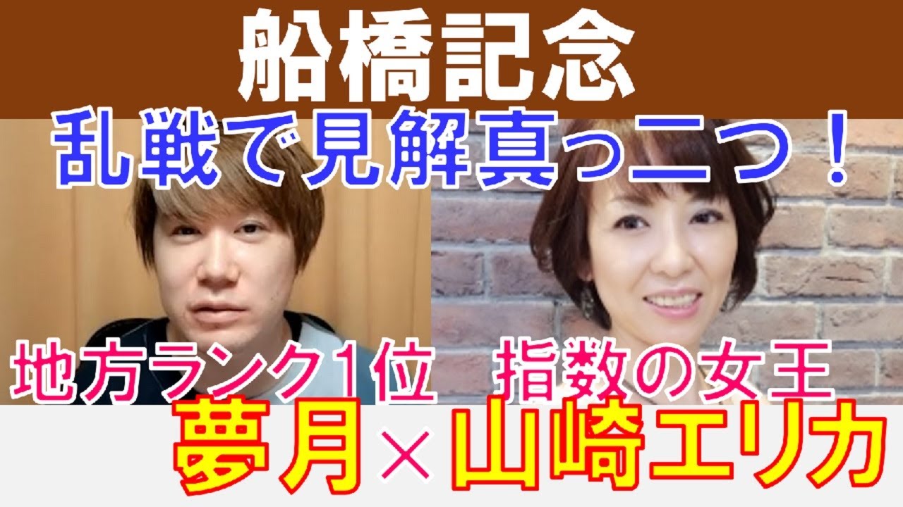 【船橋記念2024】乱戦で見解真っ二つ！地方ランク1位「夢月」×指数の女王「山崎エリカ」の注目馬大公開！