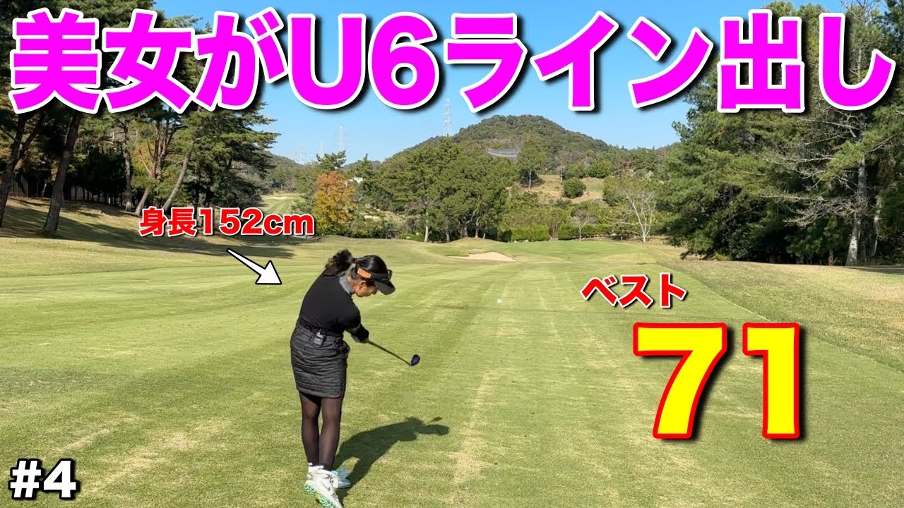 小柄な体格でも技術でスコアを伸ばす美女ゴルファー！70台でプレーする彼女は技の引き出しが豊富です！【#4本岡愛理レークスワンCC】