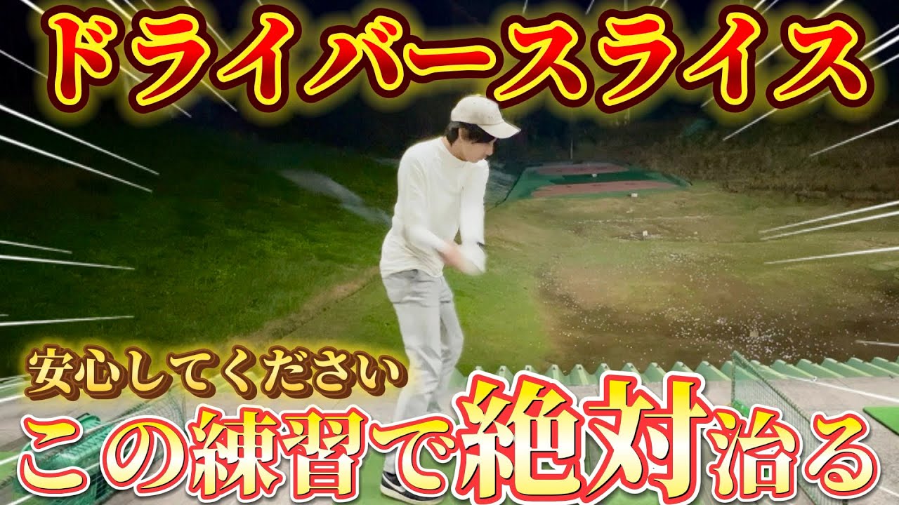【ゴルフ練習】振り遅れを無くせば、ゴルフは格段に上達します！！