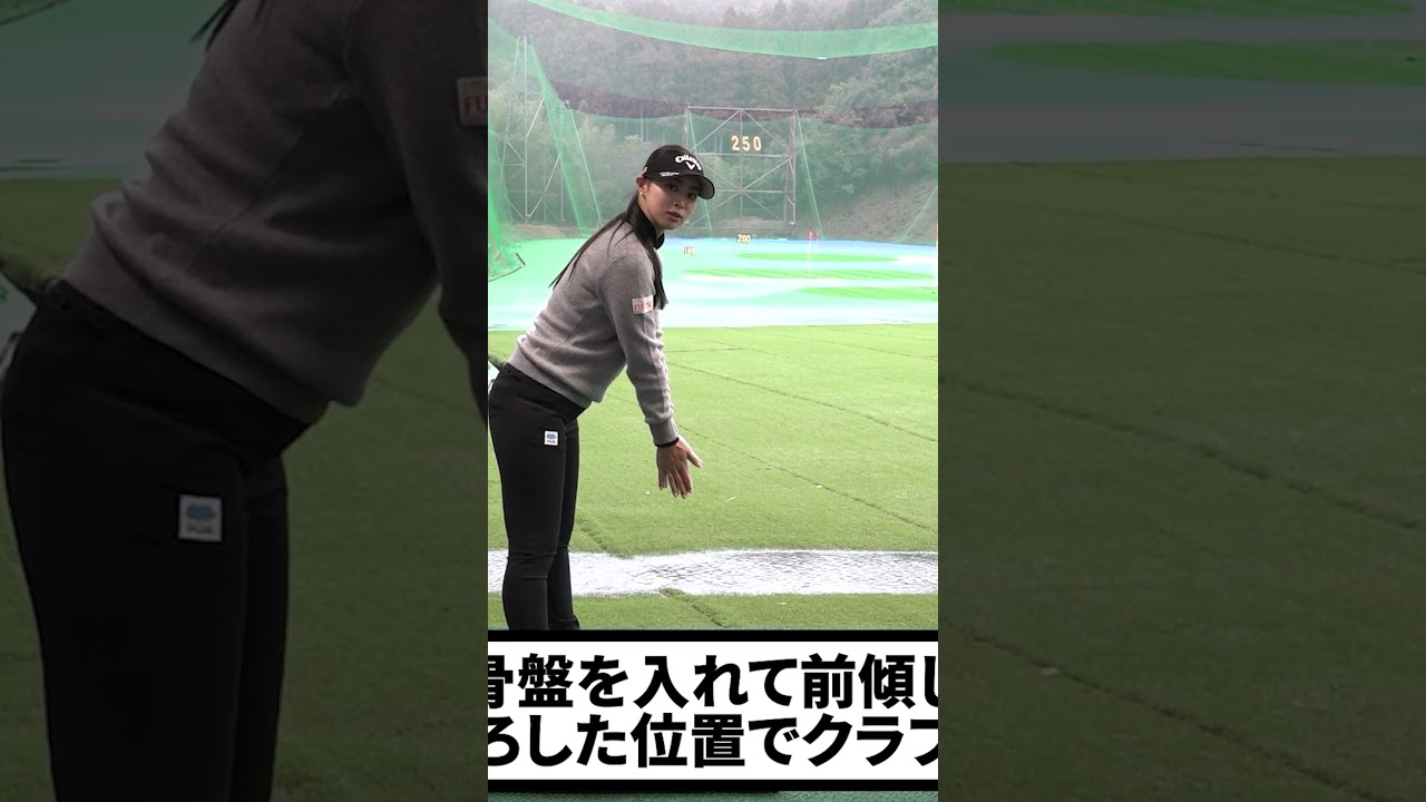 【初心者必見】正しいボールとの距離間はこれで簡単に分かる #柏原明日架