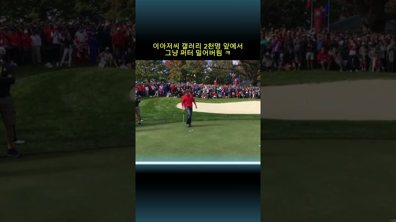 로리맥길로이에게 태클건 사람의 최후 #golf #golfputting #rorymcilroy #shots