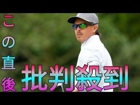 リッキー・ファウラーがパロディ動画で大熱演　カップの縁に止まったボールにぶち切れ？ Hina Hayata