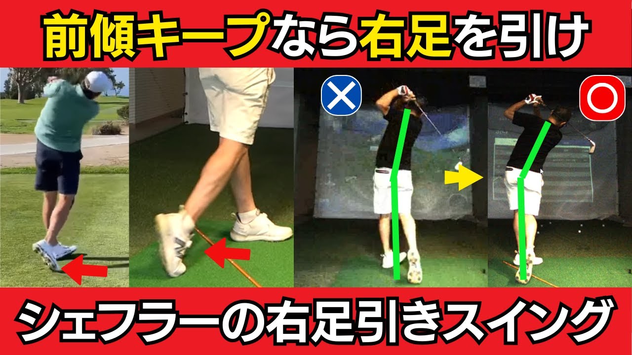 【一撃ビフォーアフター｜後半】前傾キープ・伸び上がりを防ぐ来ずは、右足を引く事にあった