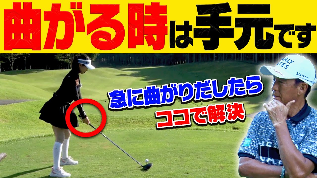 コースでドライバーが曲がる時の直し方を芹澤信雄プロが伝授！白ティー100切り試験に向けてガチ練ラウンド！【後編】