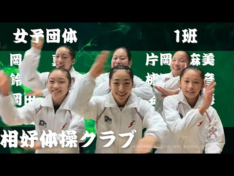 第78回 全日本体操団体選手権【女子団体】選手入場動画