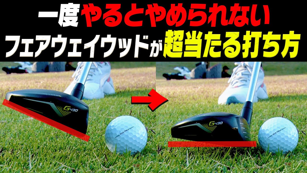 ヘッドを◯◯に入れるとめっちゃ芯に当たって飛ぶ！フェアウェイウッドの打ち方のコツを解説！そして岩本コーチに衝撃の事実が判明・・・！？【岩本砂織】【かえで】【Wellness】