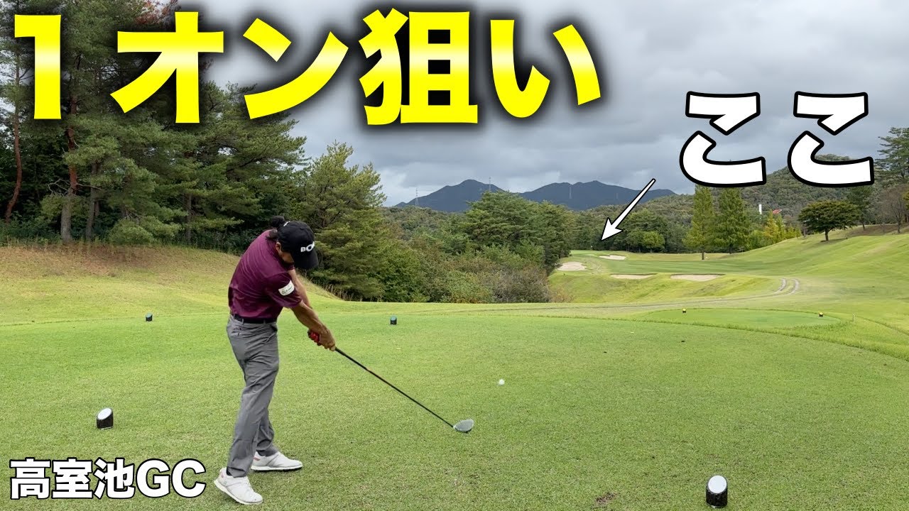 全員で１オン狙い？狙わないと言う選択肢など無い？ゴルフの暗黙のルールww【#2高室池GC】