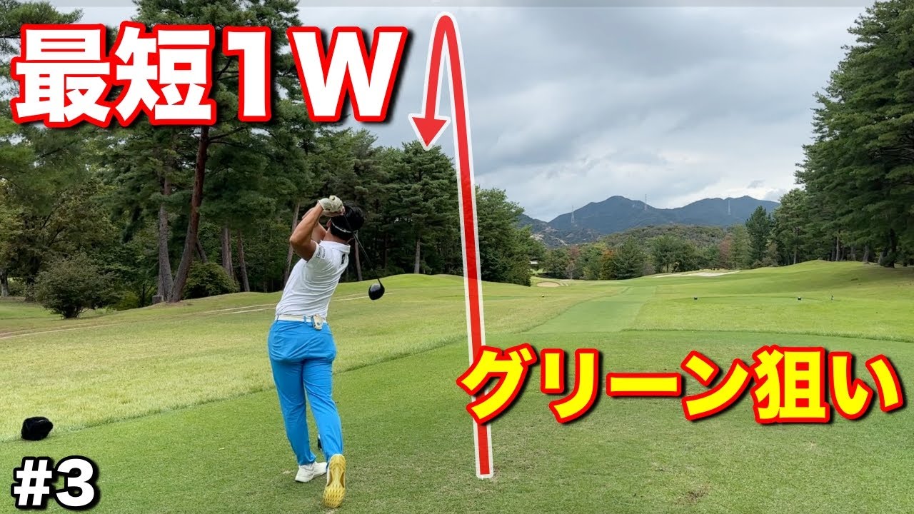 300Y超えミドルで魅せる強烈な一打はいかに！？まさかの場所に発見…？【#3高室池GC】