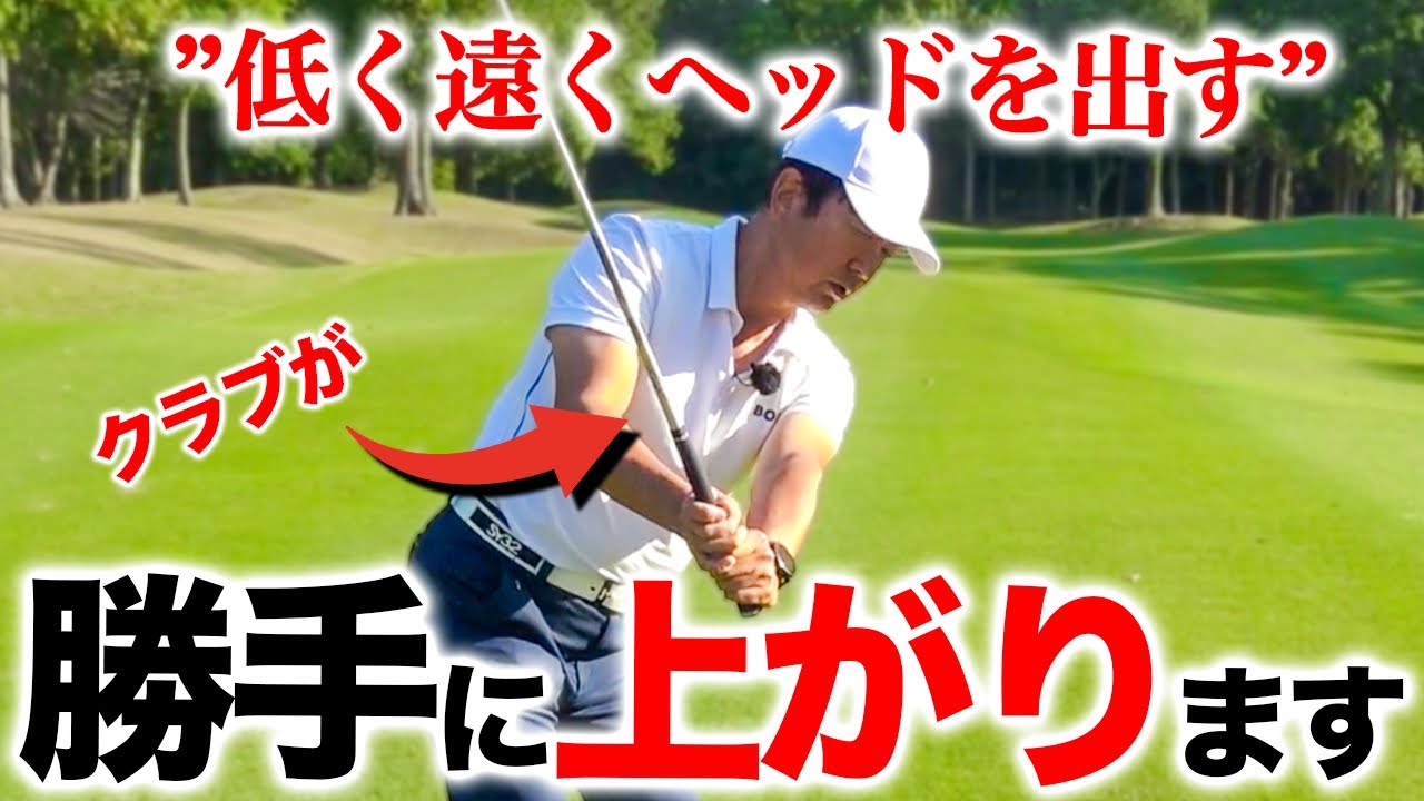【テイクバック】アマチュアゴルファーの勘違い。。。自らクラブは持ち上げない！？【ゴルフレッスン】