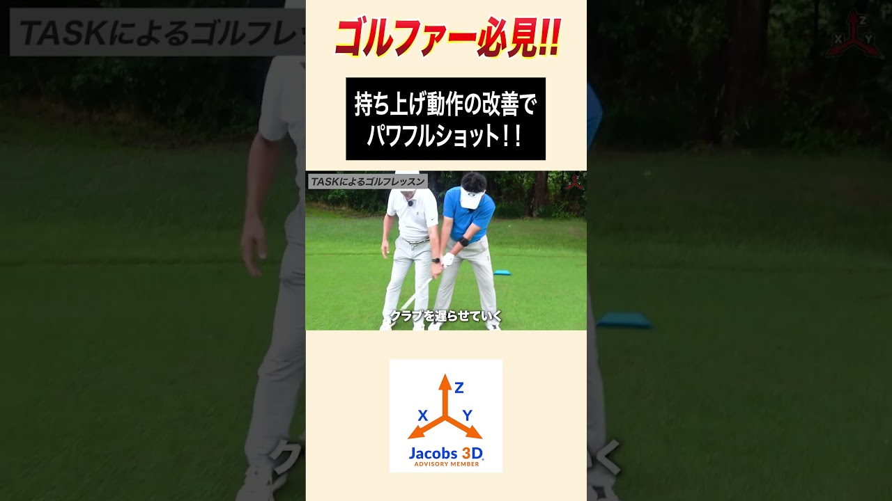 持ち上げ動作の改善でパワフルショット！！#golf #ゴルフ #レッスン