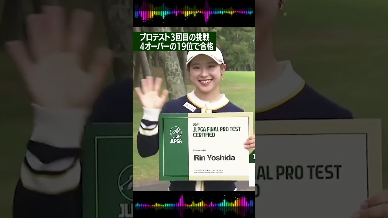 #吉田鈴#女子ゴルフ#プロテスト#19位#吉田優利#JLPGA#4回目