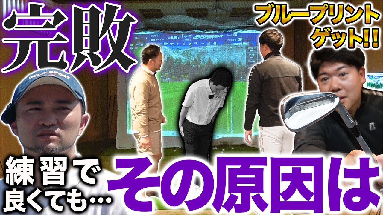 【師匠へ対決の結果報告】練習でできてコースでできない…その理由は…