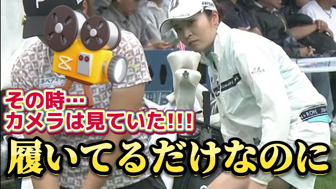 【三ヶ島かな】その時、カメラは見ていた‼️履いてるだけなのに💕😍【女子プロゴルファー】