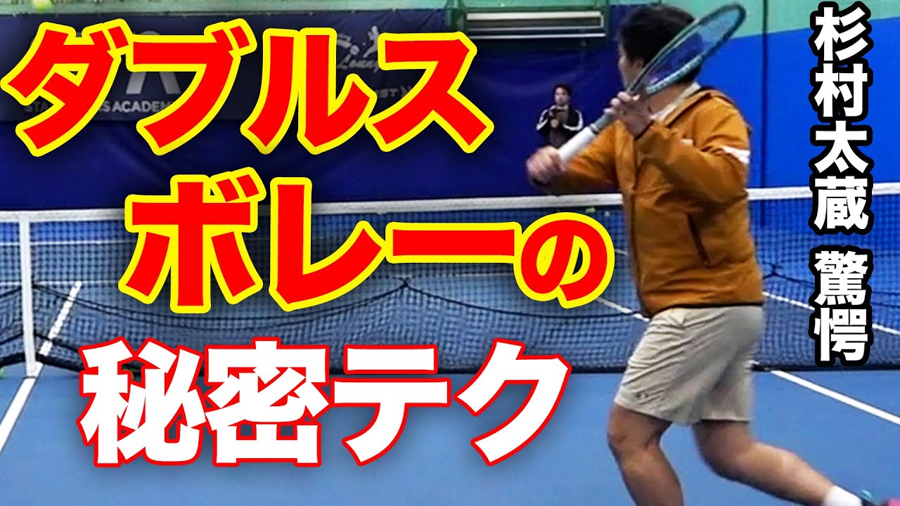 【重要回】太蔵さんのボレーが一瞬で格段に上達しました【ダブルス】【鈴木貴男】【オムロン】