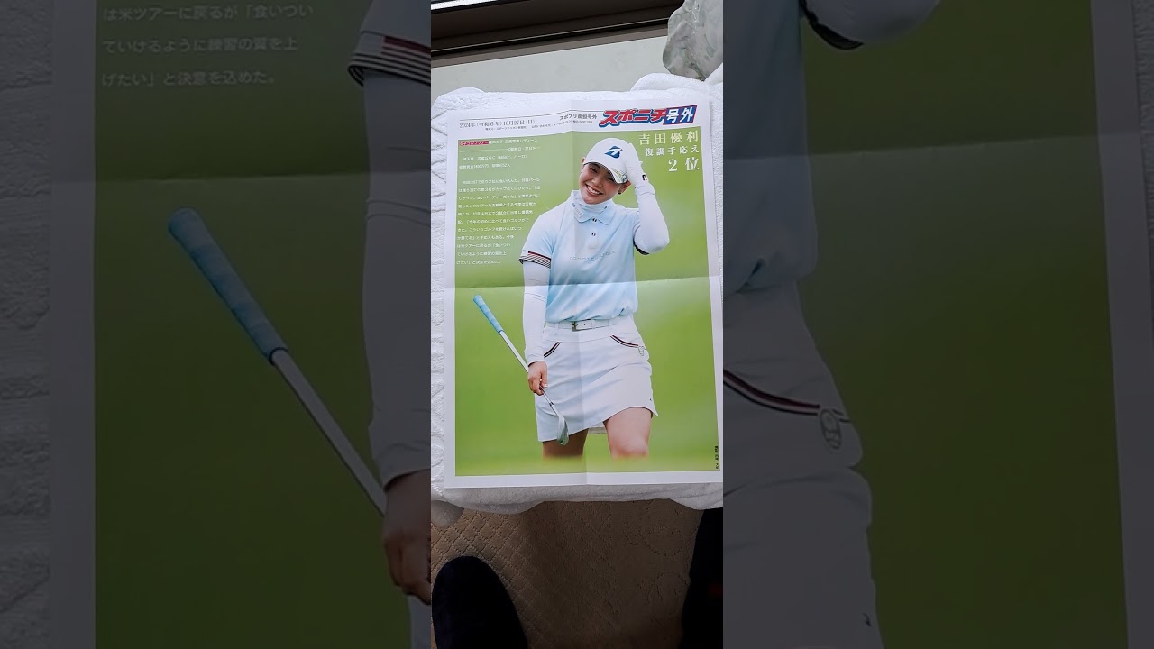 「女子プロゴルフ」 吉田優利