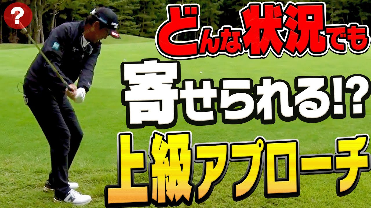 【#2】難しい状況でも上手く打てる”アプローチ法”を芹澤信雄プロが超分かりやすく教えてくれます。【かえで】【こんな時DOする？】