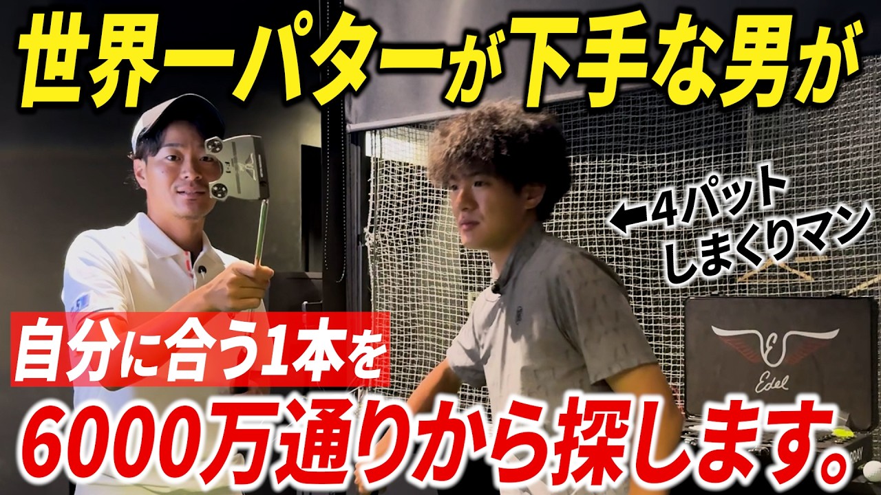 『失敗しないパターの選び方。必ず抑えるべき３つのポイント』6000万通りから、自分に合った1本を探してみた。
