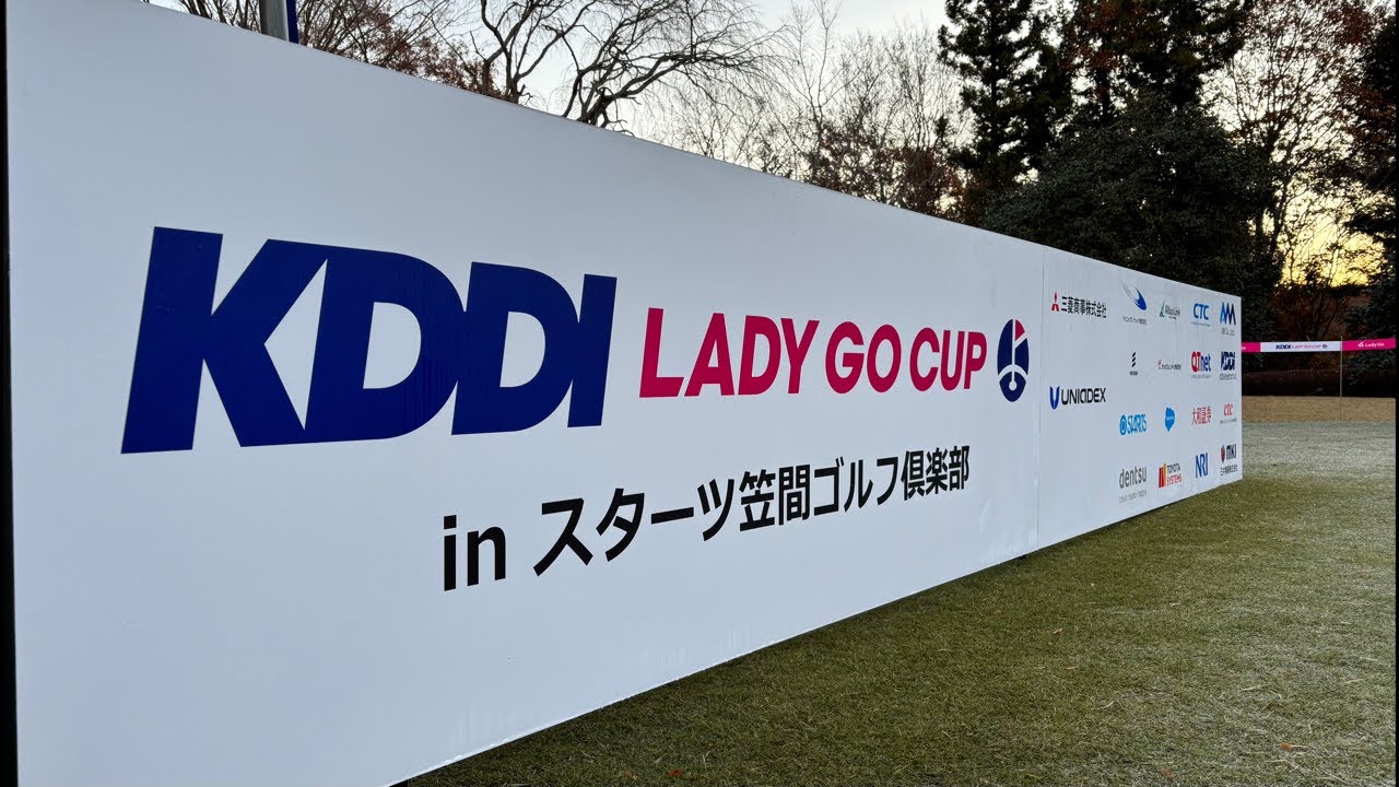 【 lady go golf 】KDDI LADY GO CUP 2024 スタートホールを生配信！