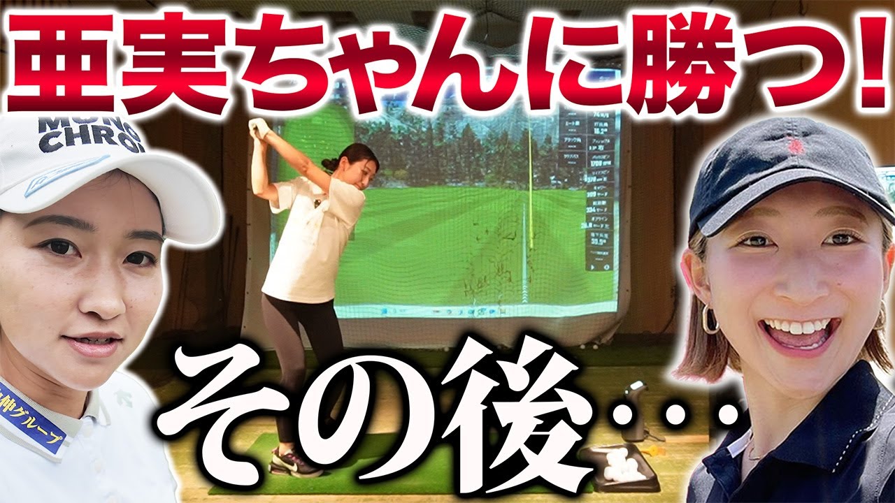 【ゴルフ・ドライバー】飛ばしの才能は女子プロ以上！てんちゃんの飛距離を目覚めさせるドリルが凄すぎた…