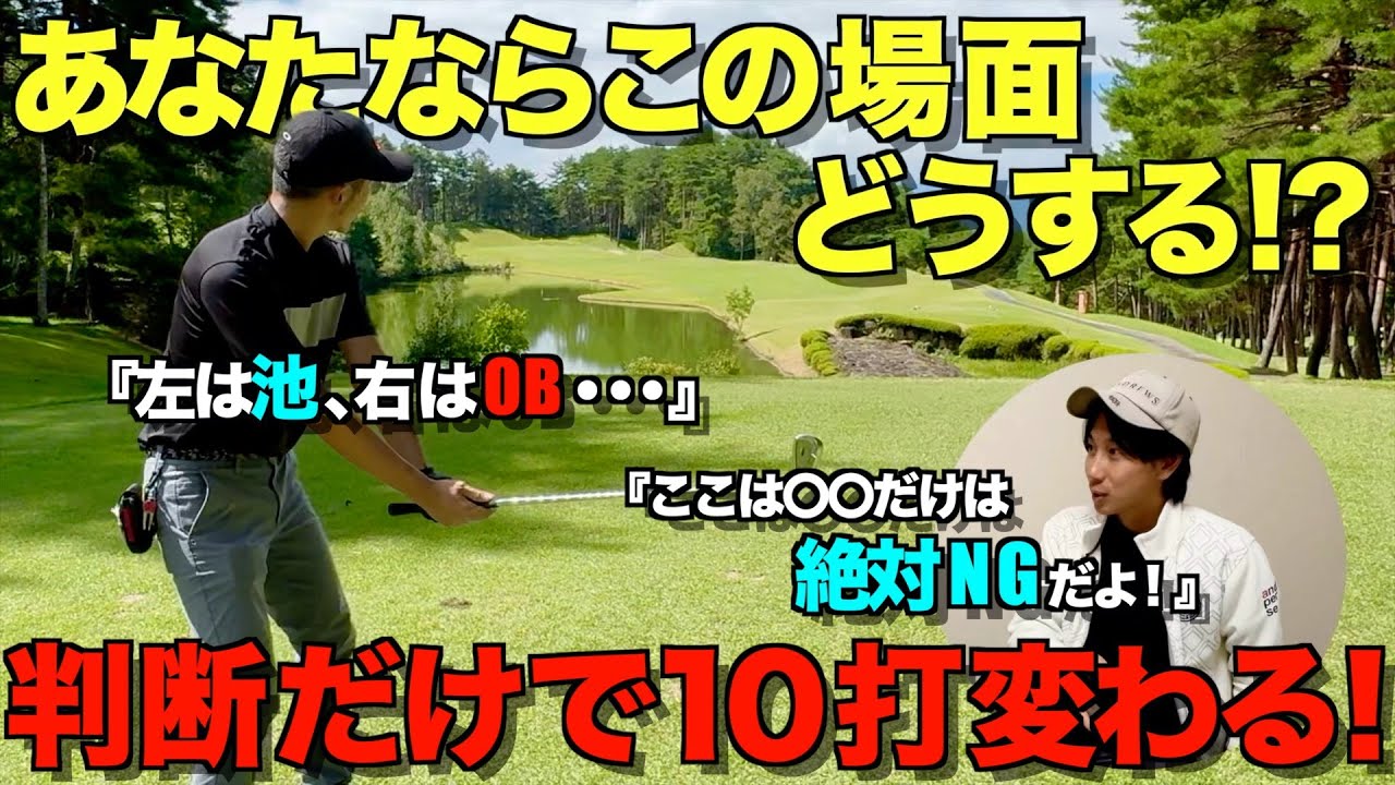 【ゴルフマネジメント】知るだけで10打変わる！100切りしたい人必見です！
