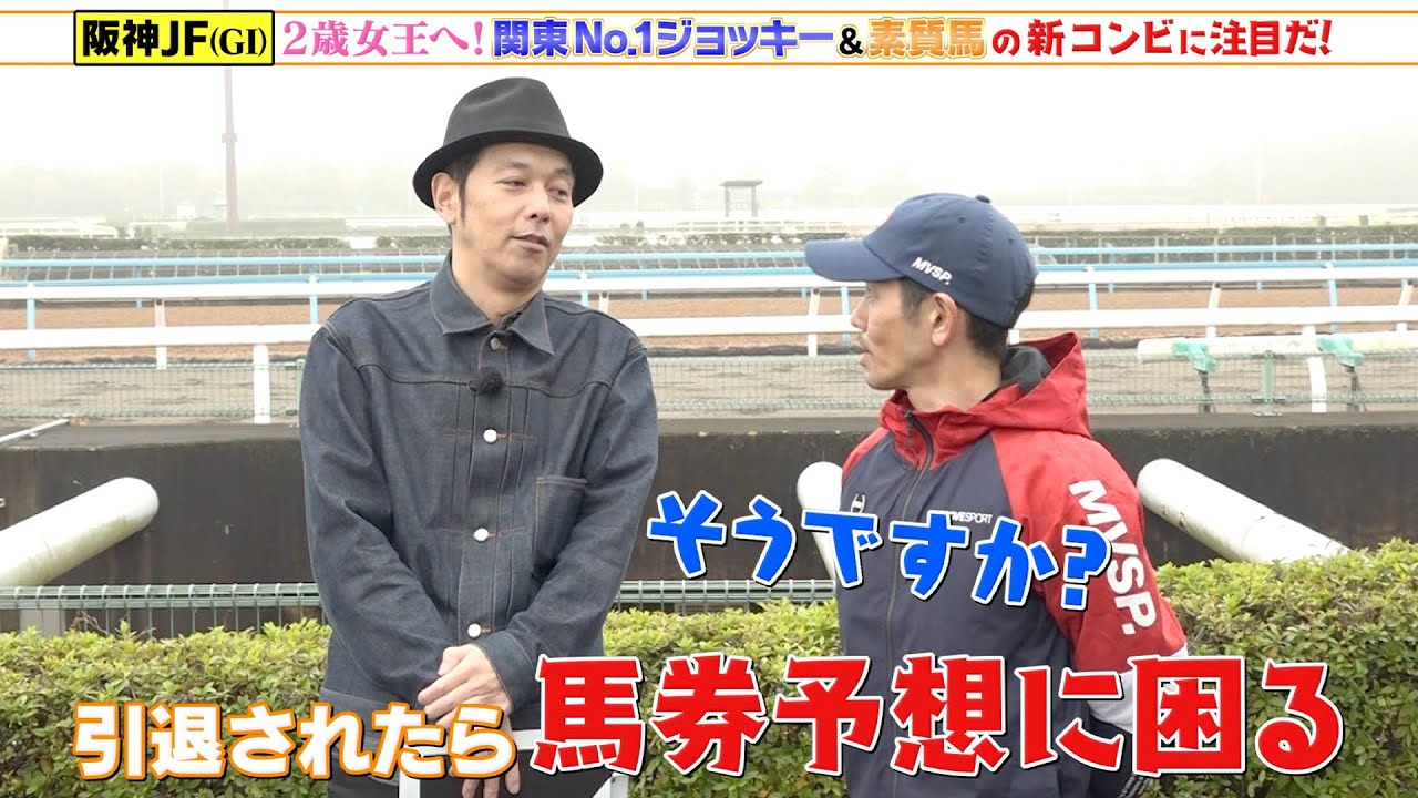 【阪神JF】2歳女王へ！関東No.1ジョッキー・戸崎圭太＆コートアリシアンの新コンビに注目！