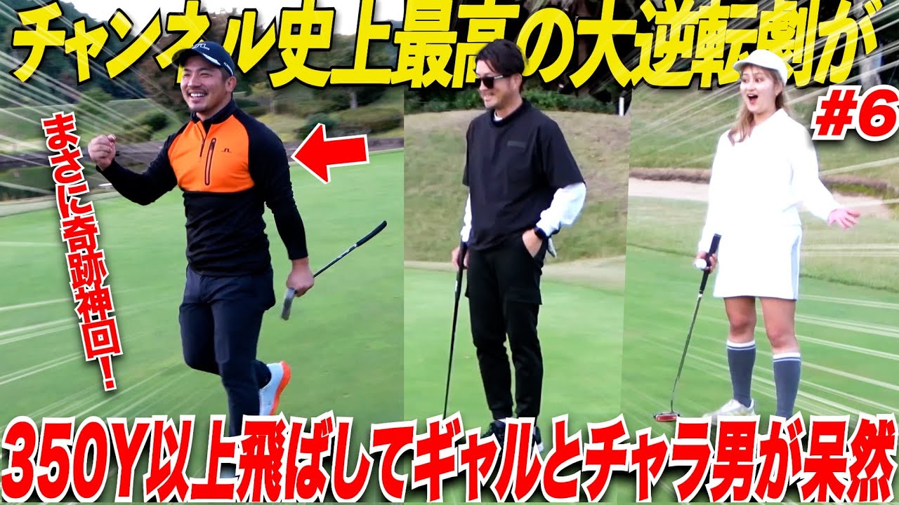 【奇跡】いよいよ最終決着！ガチラウンド対決の最終ホールでチャンネル史上1番エグい展開が待っていた.......※ガチで釣り動画ではありません！