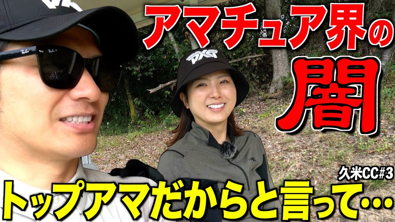 【ゴルフ界の謎】何で〇〇ばっかなの⁉︎以前から思ってた事ぶった斬ります‼︎