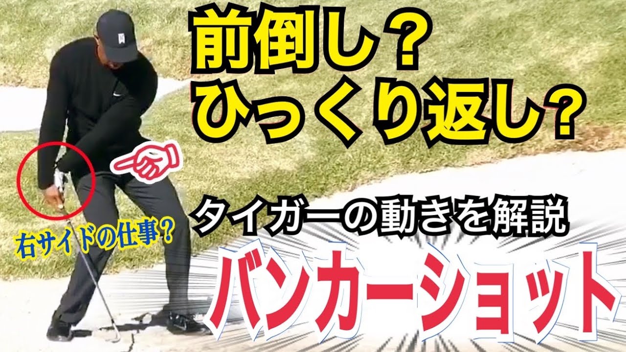 必見‼︎【上達する正しいでの返し方】タイガーウッズも必ず行う前倒しを理解するとスイングは覚醒します！【WGSL】【ベタ足】【前倒し】【飛距離アップ】【アプローチ】【ウェッジ】【BOSS】