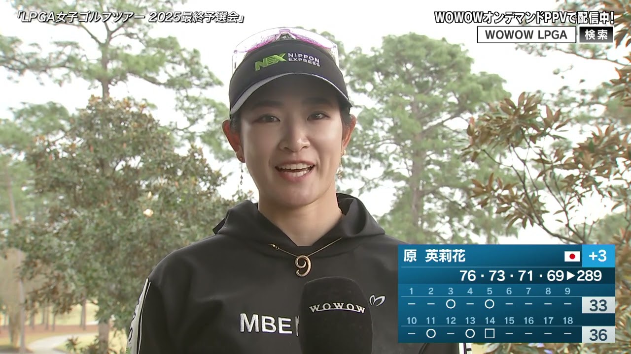 【原英莉花】LPGA女子ゴルフツアー 2025最終予選会 第4日 ショートインタビュー