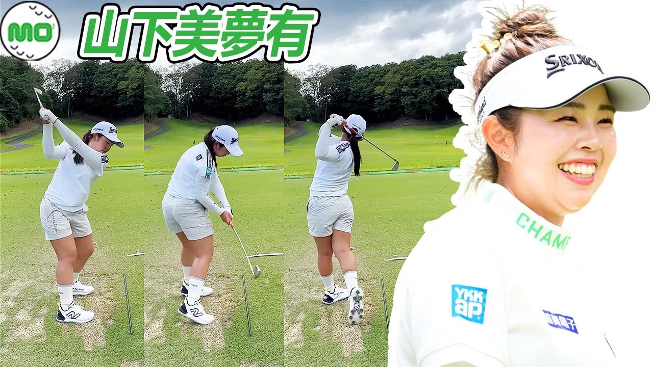 山下美夢有 ​​Miyuu Yamashita 日本の女子ゴルフ スローモーションスイング!!!
