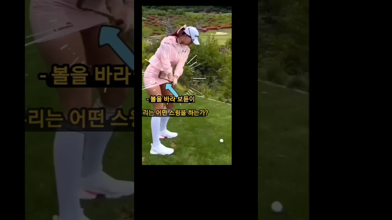 "유현주프로" 우리는 어떤 스윙을 할까?  [자유인골프]