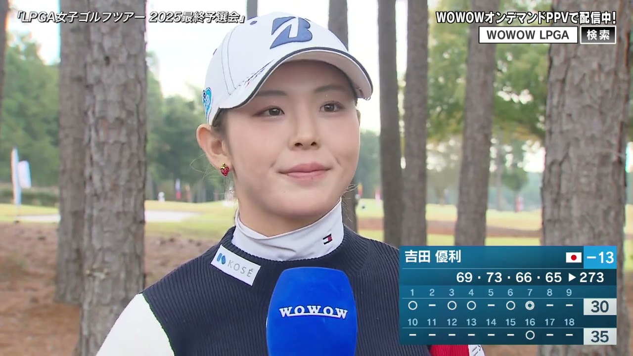 【吉田優利】LPGA女子ゴルフツアー 2025最終予選会 第4日 ショートインタビュー