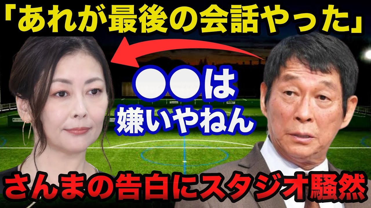 急逝した中山美穂さんに明石家さんまが意外な繋がりを告白しスタジオ騒然「あれが最後の会話やった」
