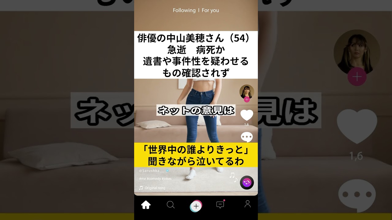 俳優の中山美穂さん（54）急逝　病死か　遺書や事件性を疑わせるもの確認されず　#shorts #VOICEVOX:ずんだもん 使用楽曲: 散歩 for chill アーティスト: kakkun