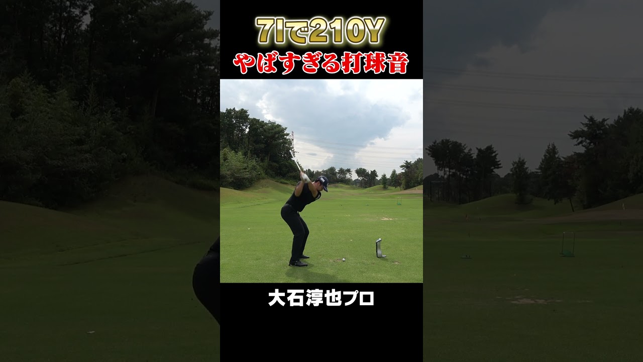 7番アイアンで210y！？ #shorts #subscribe #shortvideo #golf #golfswing #golfer