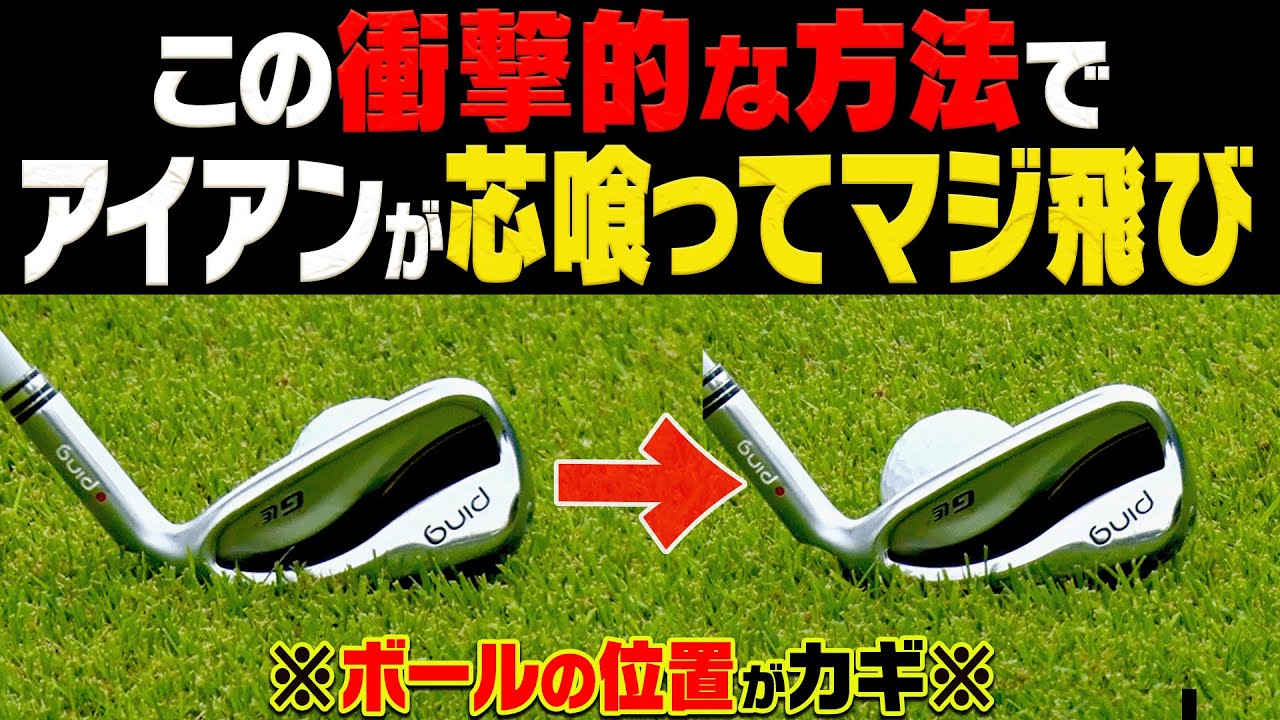 【衝撃】知らない人が多い！？コースでダフり・トップする人はこの方法でめっちゃ当たります。【#2】【アイアン】【岩本砂織】【レッスン】【かえで】【ガチ練】