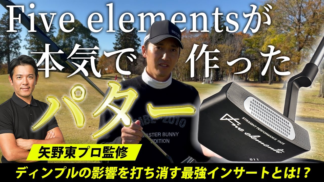【オリジナルパター】全てのゴルファーが、自分史上最高の直進性を叶えるパターが完成しました