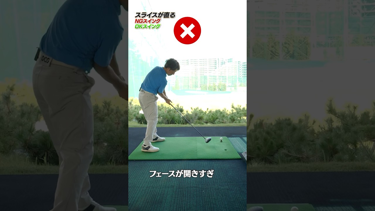 【スライスが直る!!】OKスイングとNGスイングを比較してみた　#ゴルフ #ゴルフスイング #ゴルフ練習法 #鈴木悠介  #golf #golfswing #sports