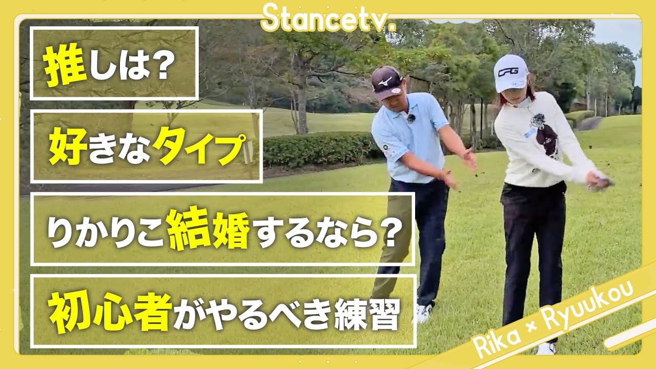 【コラボ】源ちゃんと質問に答えながらラウンドしてみた🏌️‍♀️つい言葉を失う衝撃な話も…！時松隆光✖️井上莉花