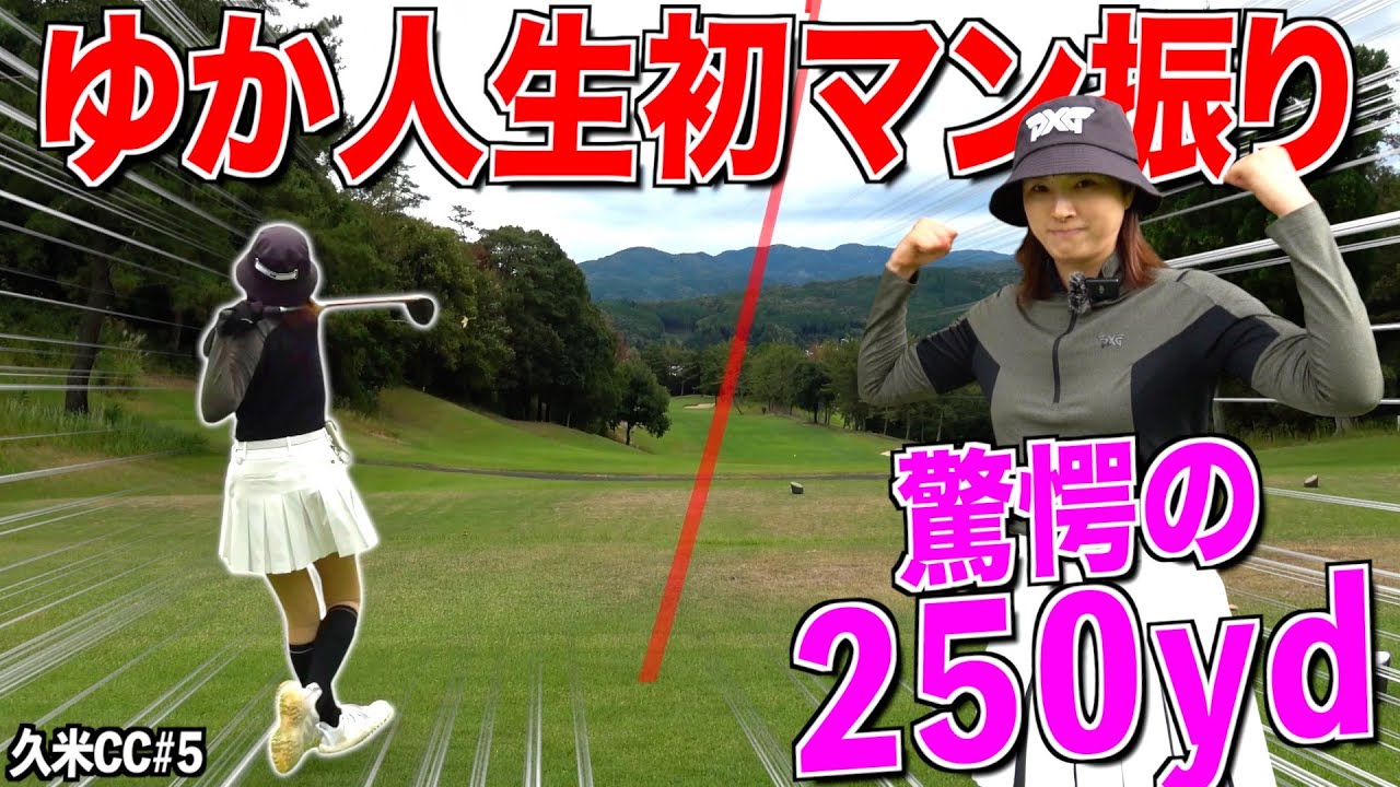 【誰でも簡単飛距離アップ】ドライバーをぶっ飛ばす方法はただ〇〇するだけです‼︎目指せ300yd